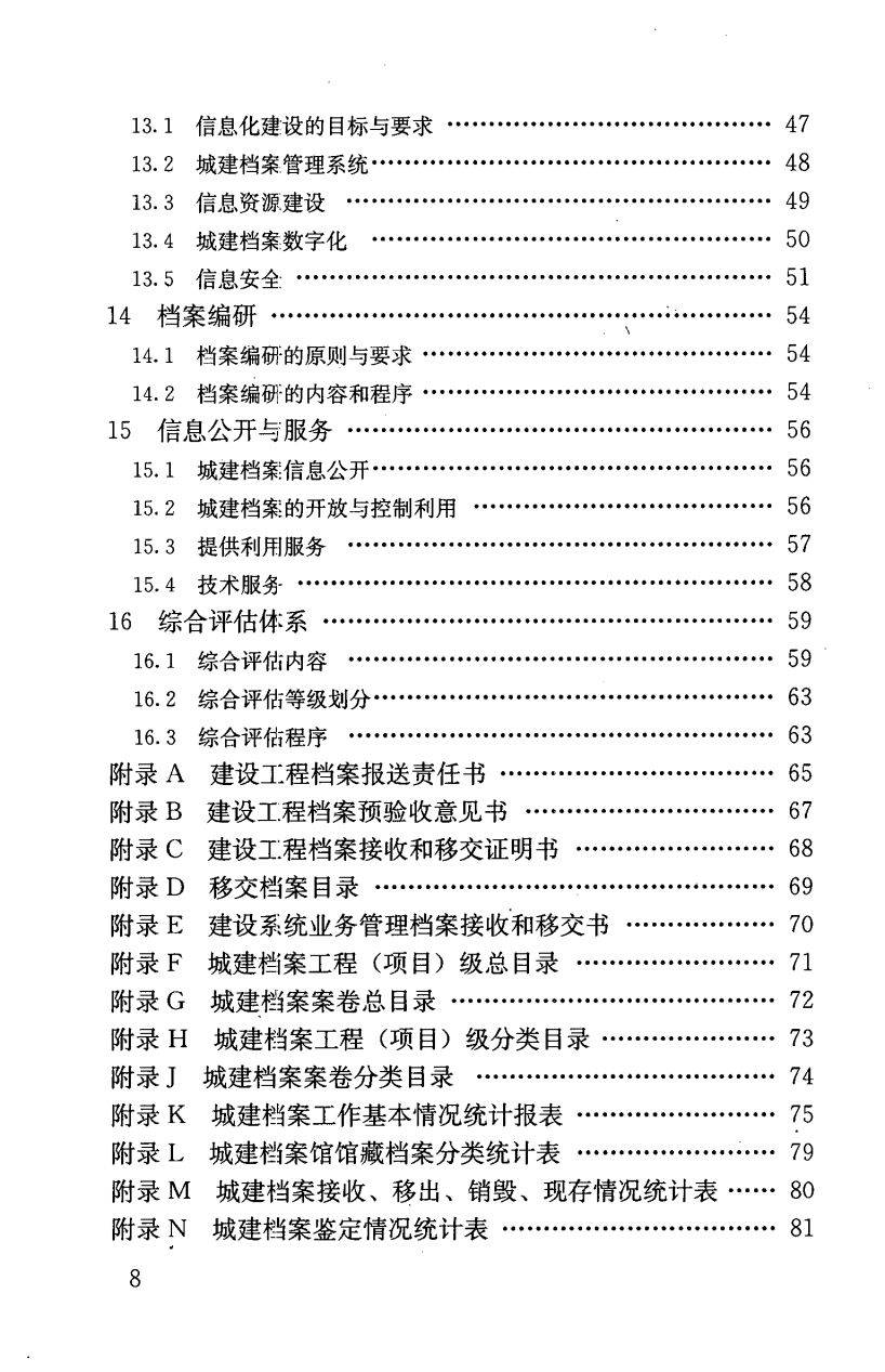 CJJ/T158-2011《城建档案营业办理标准》（文末附下载）