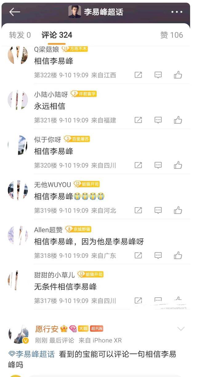 李易峰方辟谣负面争议，指责网友用嘴造谣，正在处理被“黑”问题