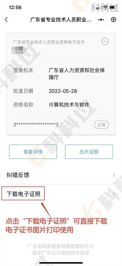 广东开放下载2022下半年“双章”软考电子证书