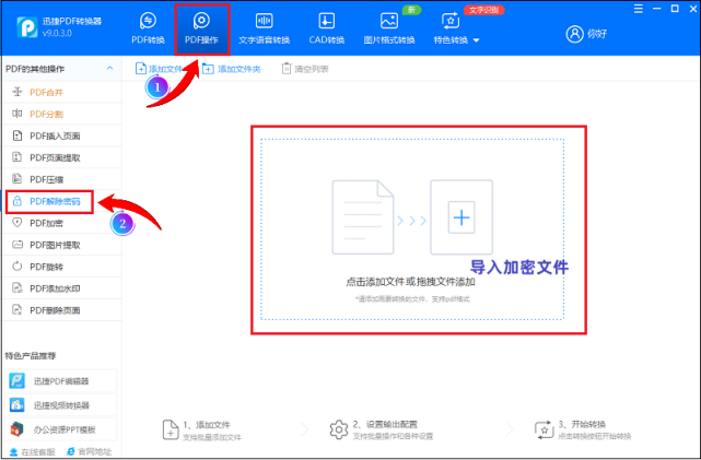 pdf去除密码庇护，分享好用的解密办法