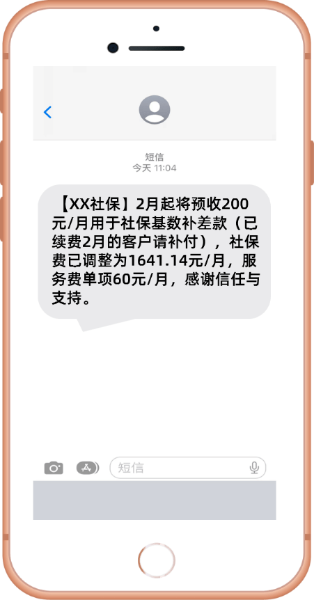 社保提醒短信是真的吗怎么查