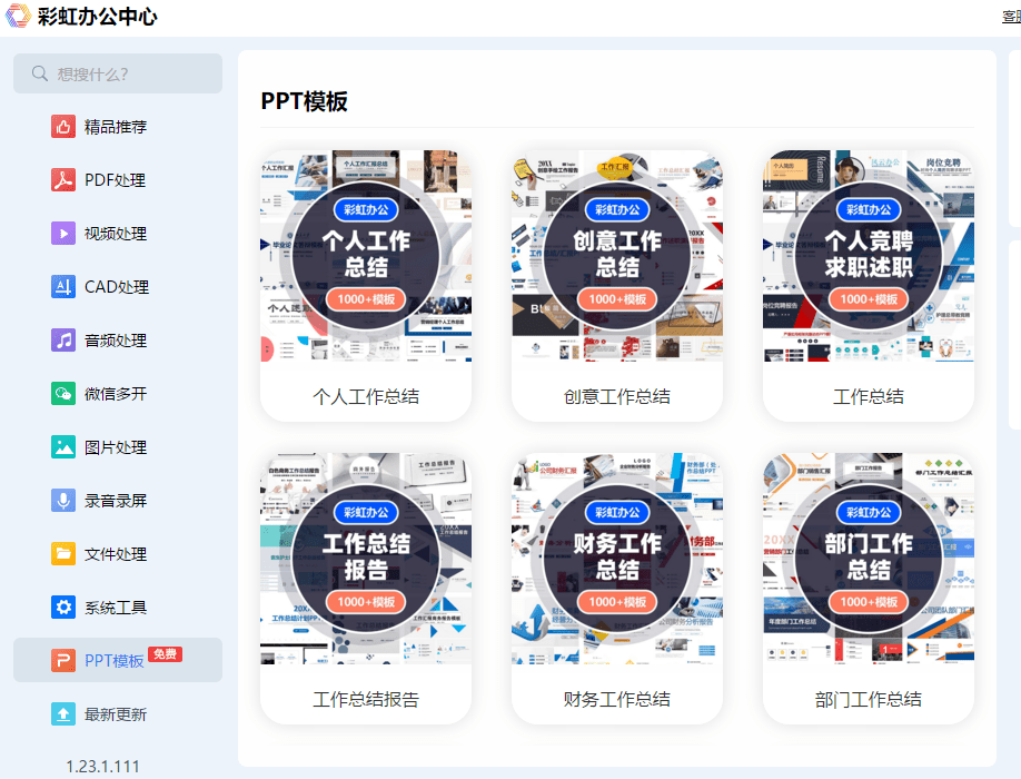 有哪些ppt模板免费下载的办法？分享三个适用的办法