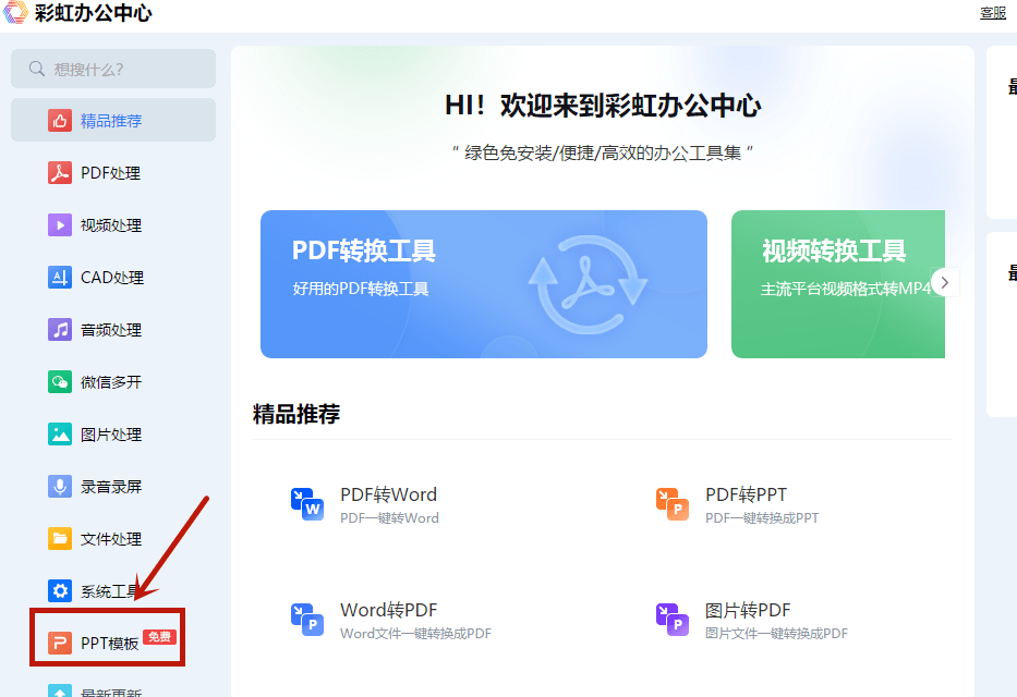 有哪些ppt模板免费下载的办法？分享三个适用的办法