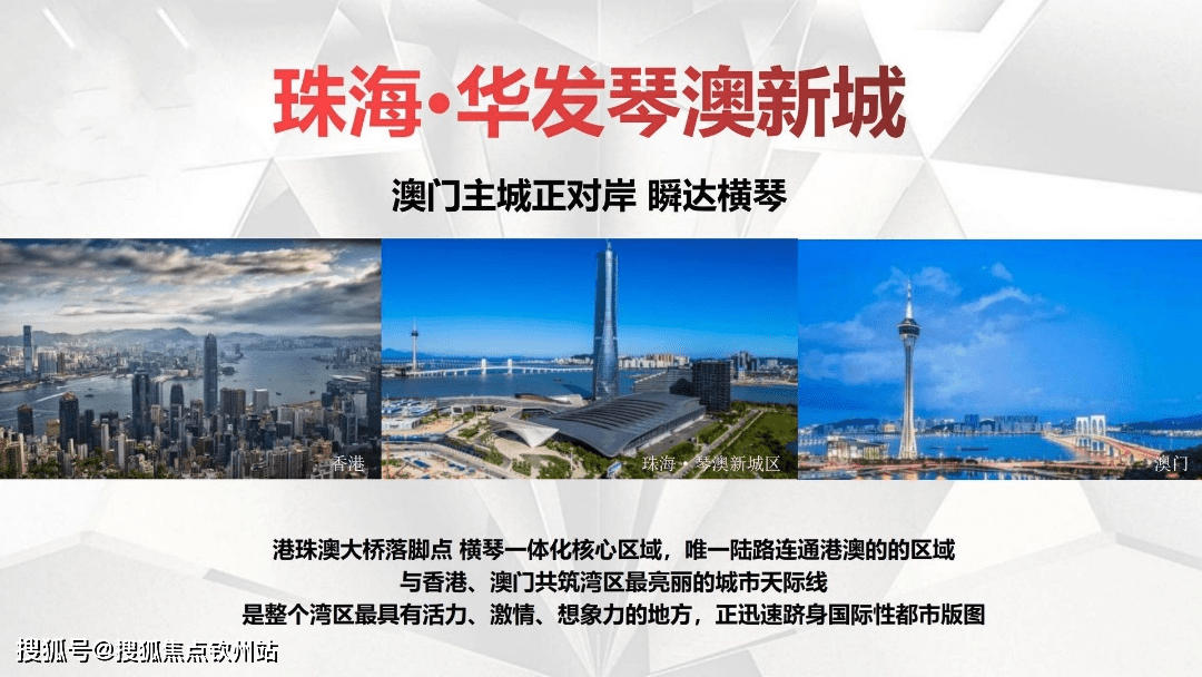 珠海华发琴澳新城四时峰景五期优惠政策-最新房价-房价走势