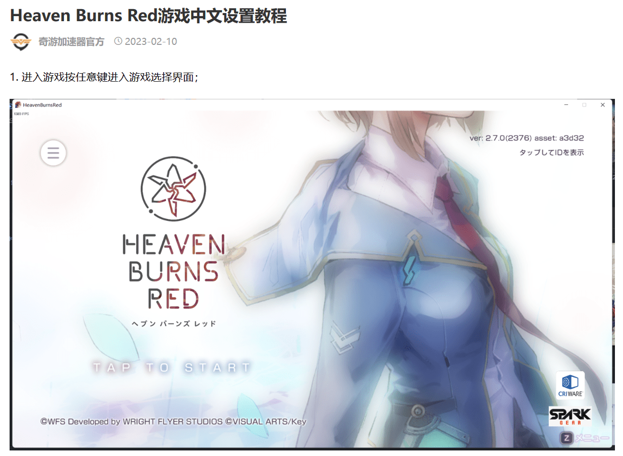 绯染天空/红烧天堂中文在哪设置 Heaven Burns Red中文设置教学