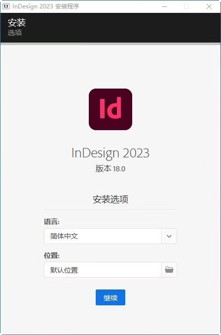 Adobe InDesign最新下载：ID 2023软件安拆包下载+安拆教程