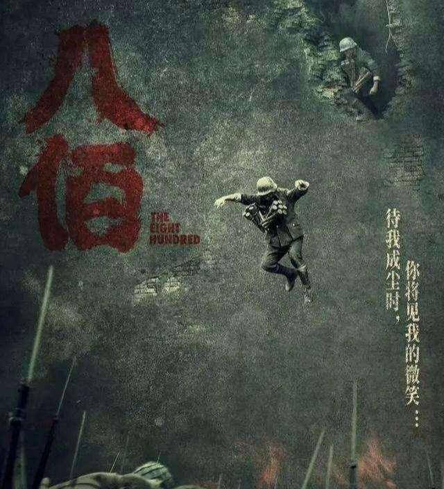 《八佰》知乎遇冷，评分仅有5.3，看片子该不应“较实”？