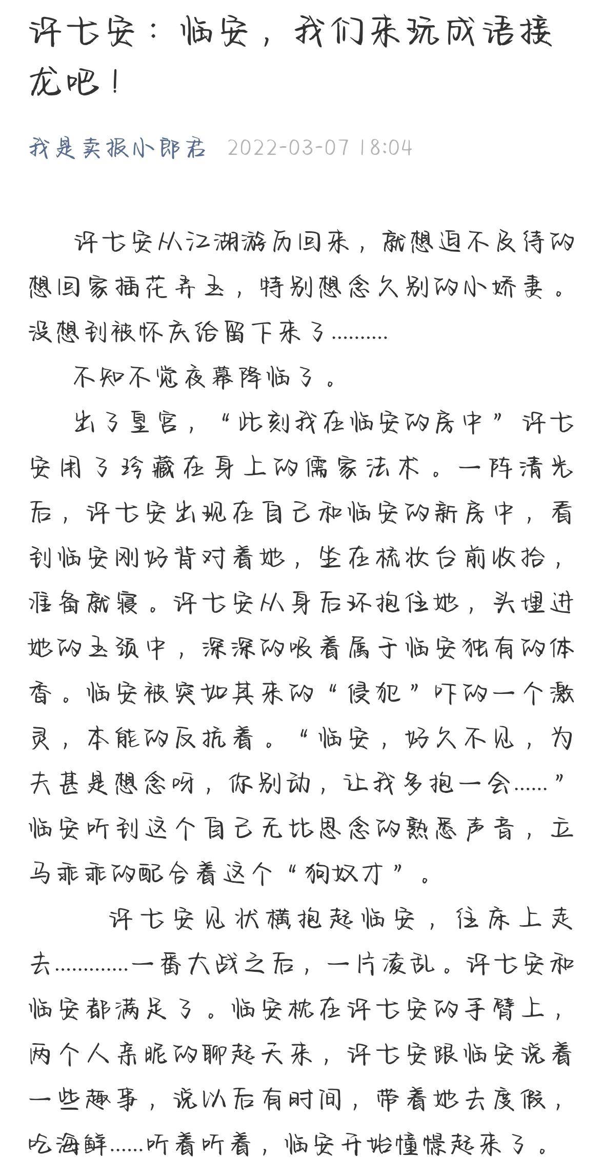 卖报小郎君不开新书，却在玩搞笑番，大要想当“成语接龙第一人”