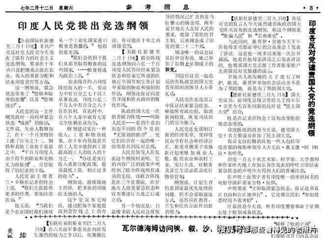 莫斯科陷入严峻窘境 1977年2月12日《参考动静》