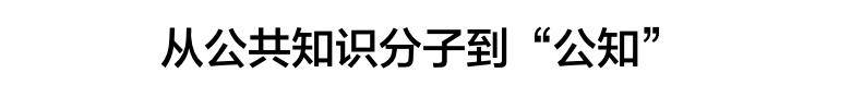 高晓松被骂到封闭曲播间，2020年中国公知为何被人人喊打