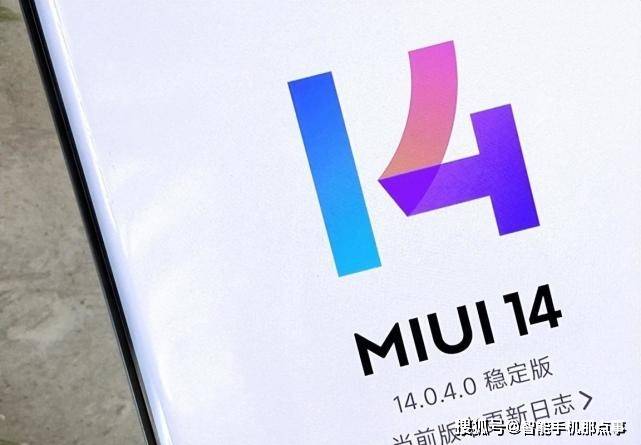 小米MIUI再次更新停顿传递：小米数字系列被排查，卡顿耗电比力多