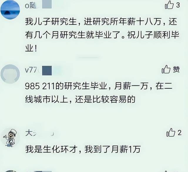 研究生结业后，年薪能到达“几十万”吗？高学历不代表就有高收入