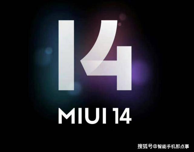 小米MIUI再次更新停顿传递：小米数字系列被排查，卡顿耗电比力多