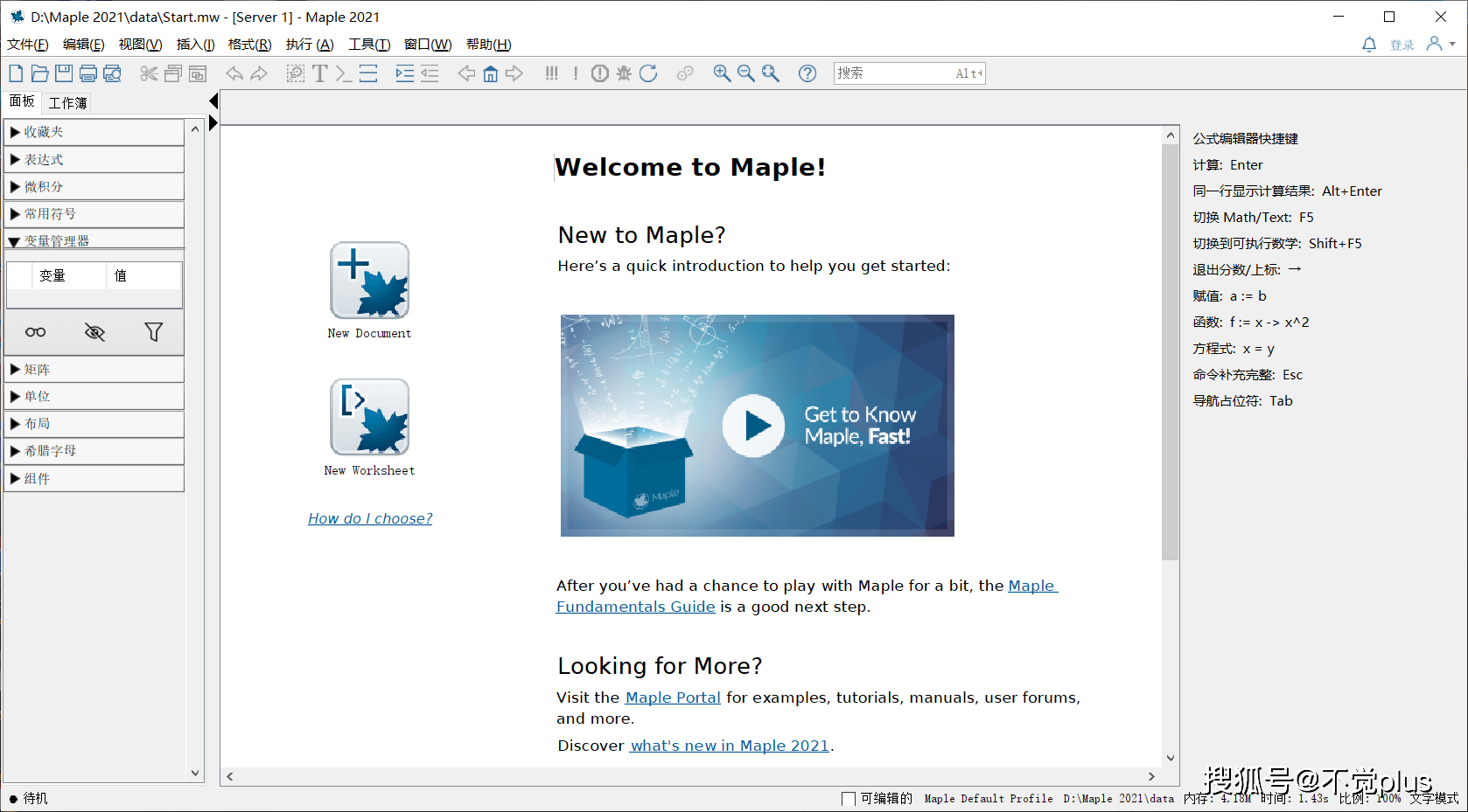 Maple 2021中文版软件下载及安拆教程 永久利用