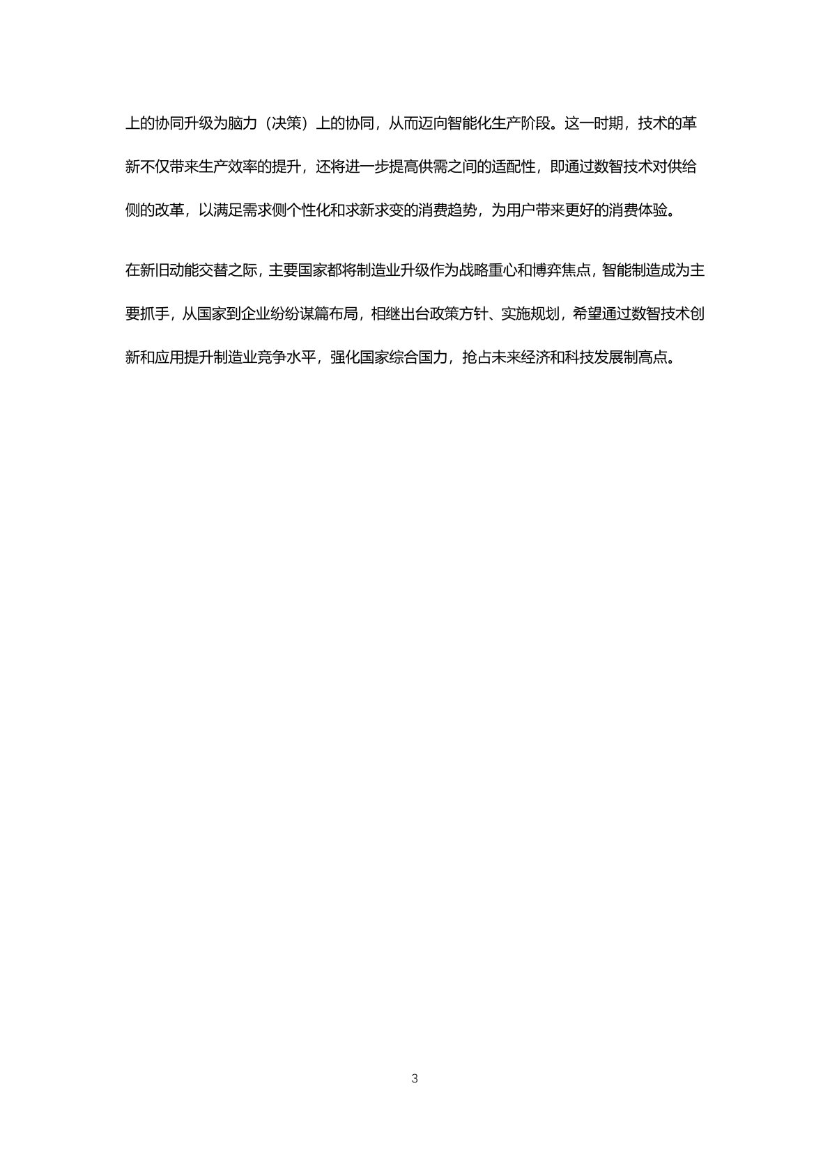 数字化转型白皮书系列——数智手艺驱动智能造造(附下载)