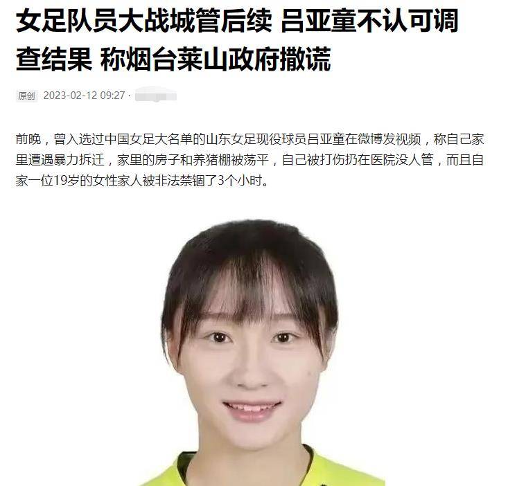 女足队员何时大战城管？铿锵玫瑰不容被亵渎！