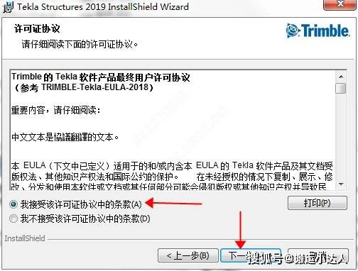 Tekla Structures 2019 软件安拆包下载及安拆教程