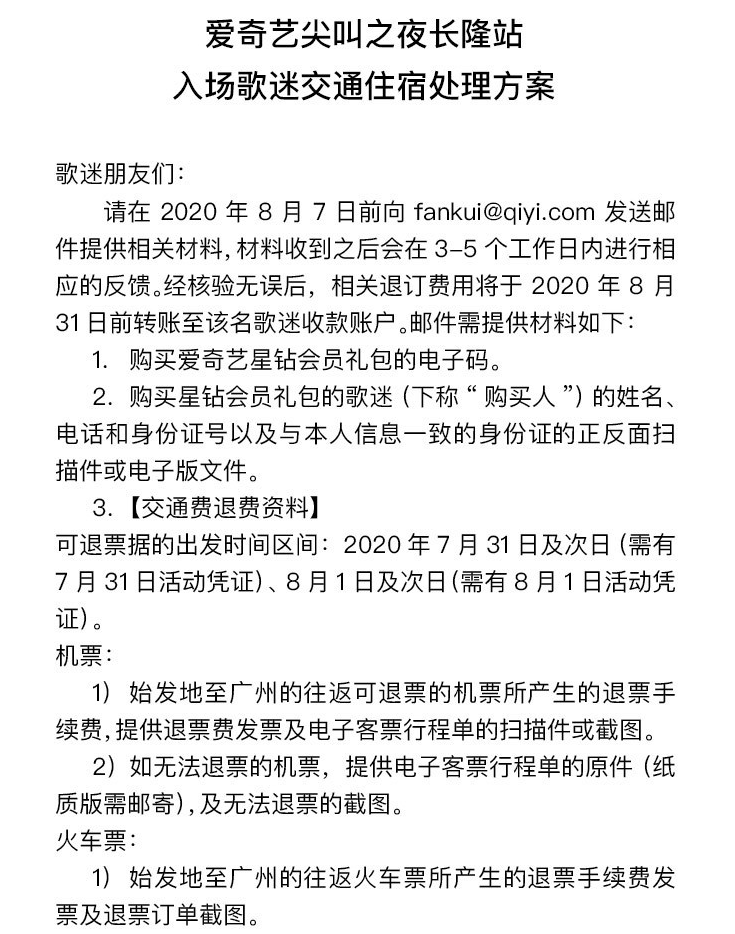 尖叫之夜打消，19家后援会结合胜利维权，承担费用却卡时间钻空子