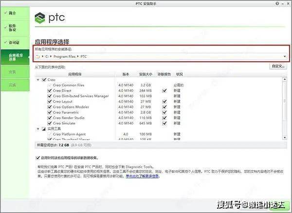 Creo Parametric 9.0 软件安拆包下载及安拆教程