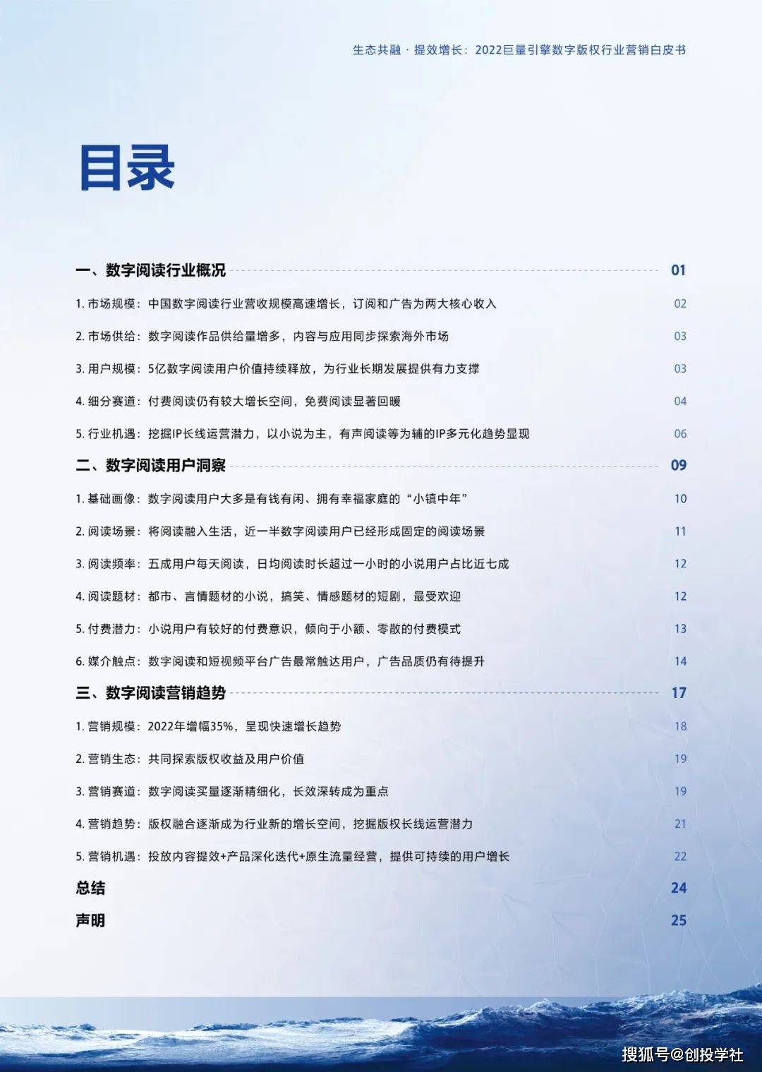 【巨量引擎】2022数字版权行业营销白皮书（附下载）