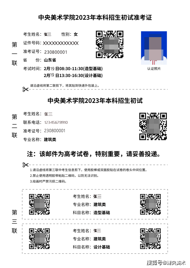 艺考资讯 | 中央美术学院2023年本科招生线上初试考生须知