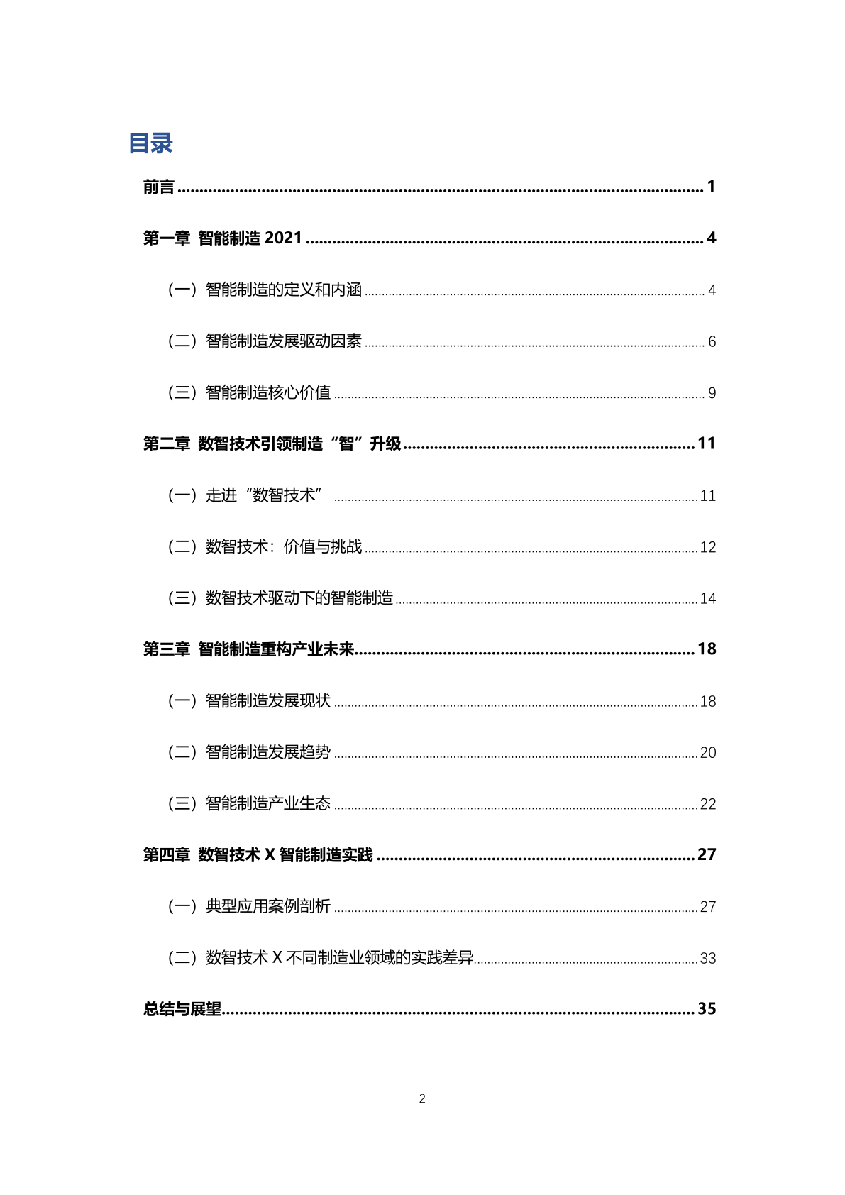 数字化转型白皮书系列——数智手艺驱动智能造造(附下载)