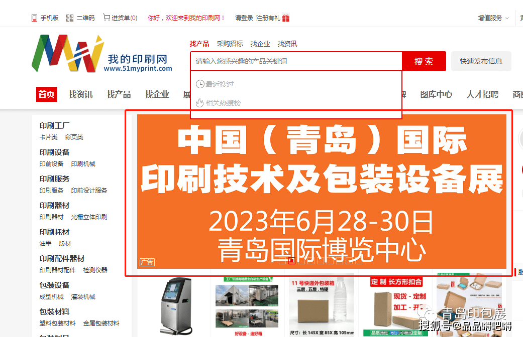 2023青岛印包展双引擎宣传方案焕新启航，助力企业掌握市场机遇