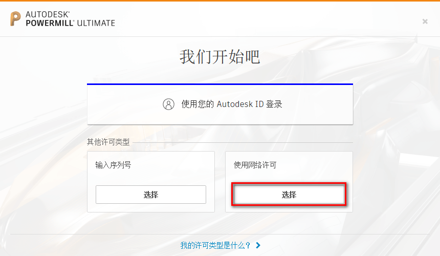 PowerMiLL2022数控编程软件安拆包免费下载安拆 详细图文安拆流程