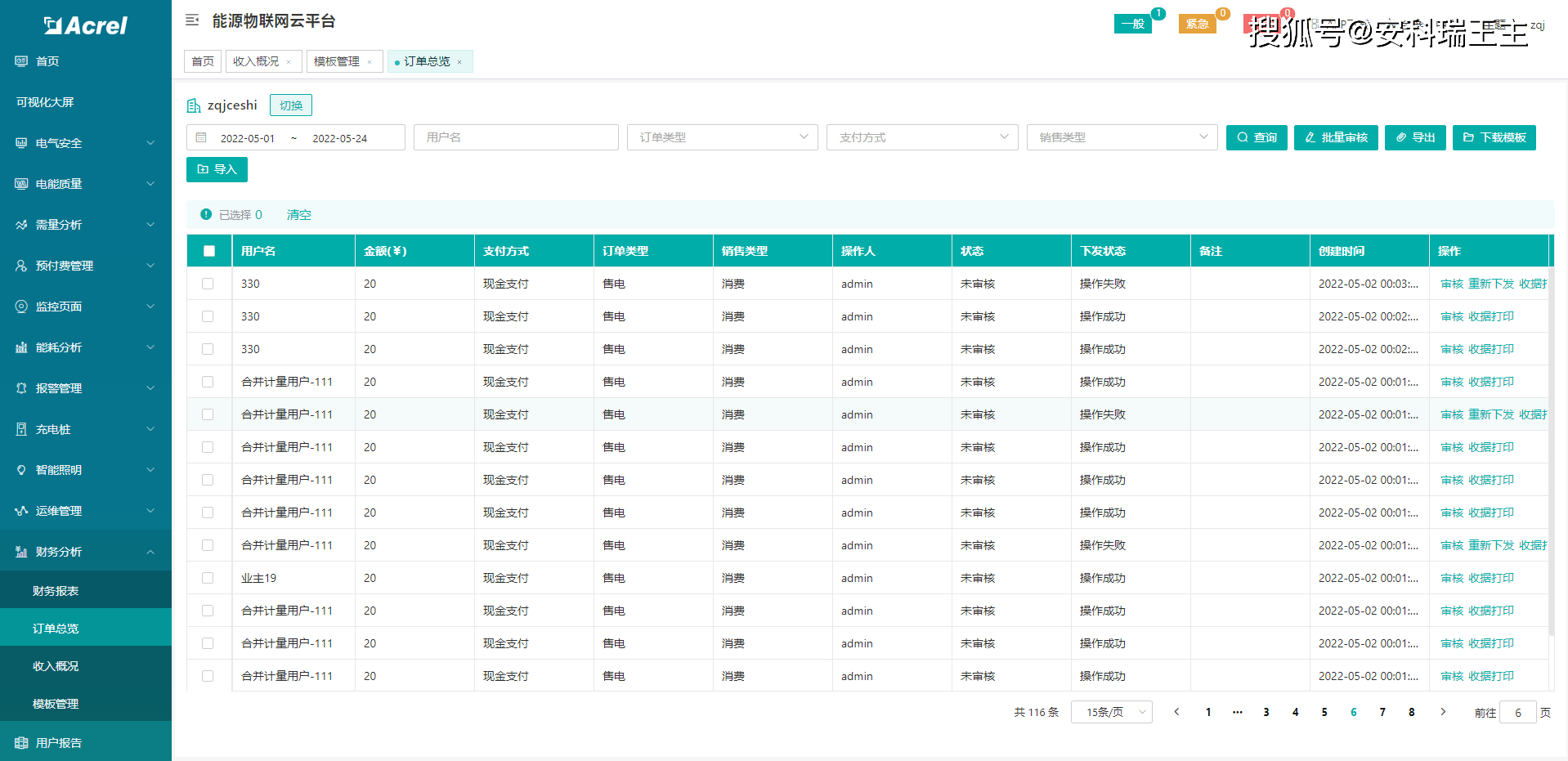 浅谈预付费售电系统在某集团公司收缴中的设想及应用