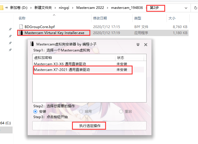 Mastercam 2023 最新版下载-Mastercam 2023最新安拆包下载+详细安拆教程