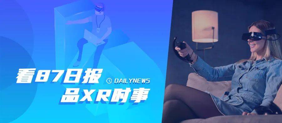 87日报：Bigscreen推出轻薄PCVR头显；《龙珠》VR游戏即将表态