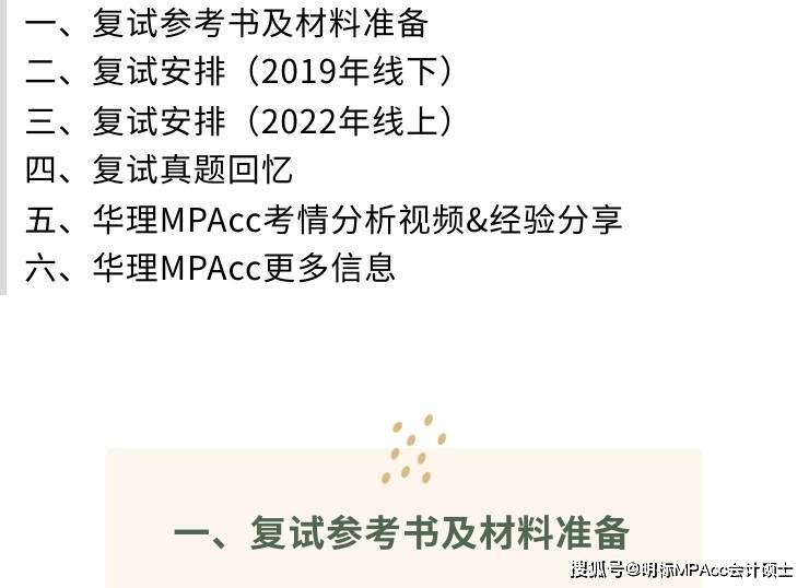 华东理工大学MPAcc考研复试流程解析，带你提早熟悉复试过程