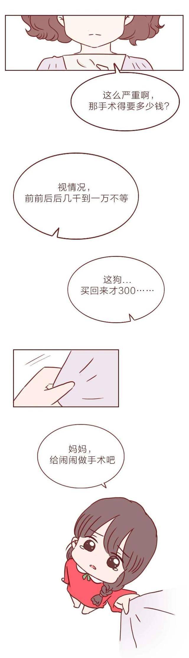 短篇漫画《宠物病院》，看完最初一个故事，你会觉得前两个很挖苦