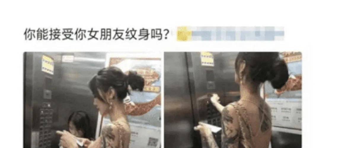 “你能承受你女伴侣身上有如许的纹身吗？”哈哈哈归正我不可