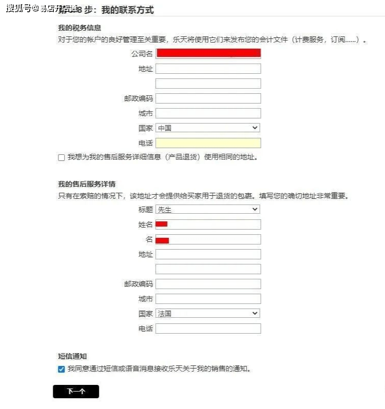 Rakuten France法国乐天平台入驻全攻略