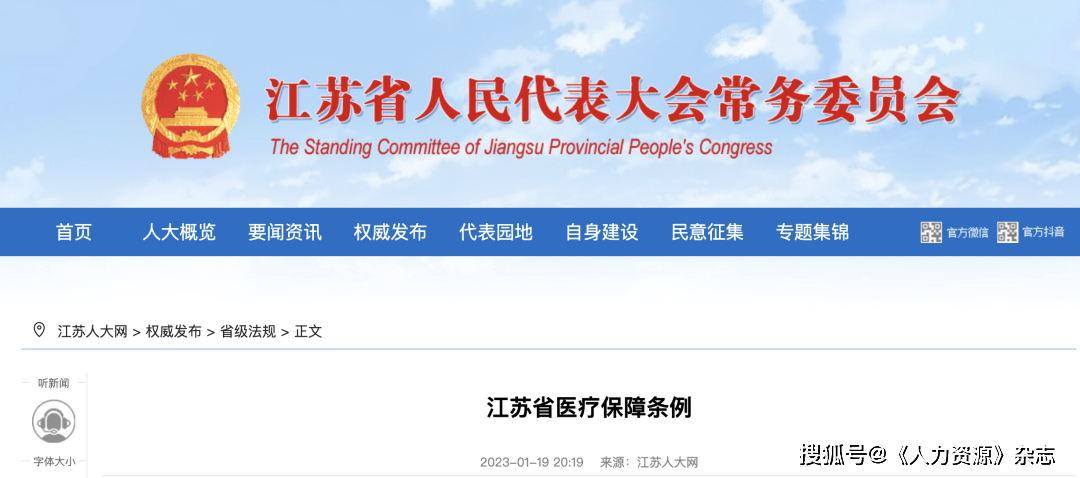 2023年6月1日正式施行！医保缴费年限耽误、居民医保可转职工医保...