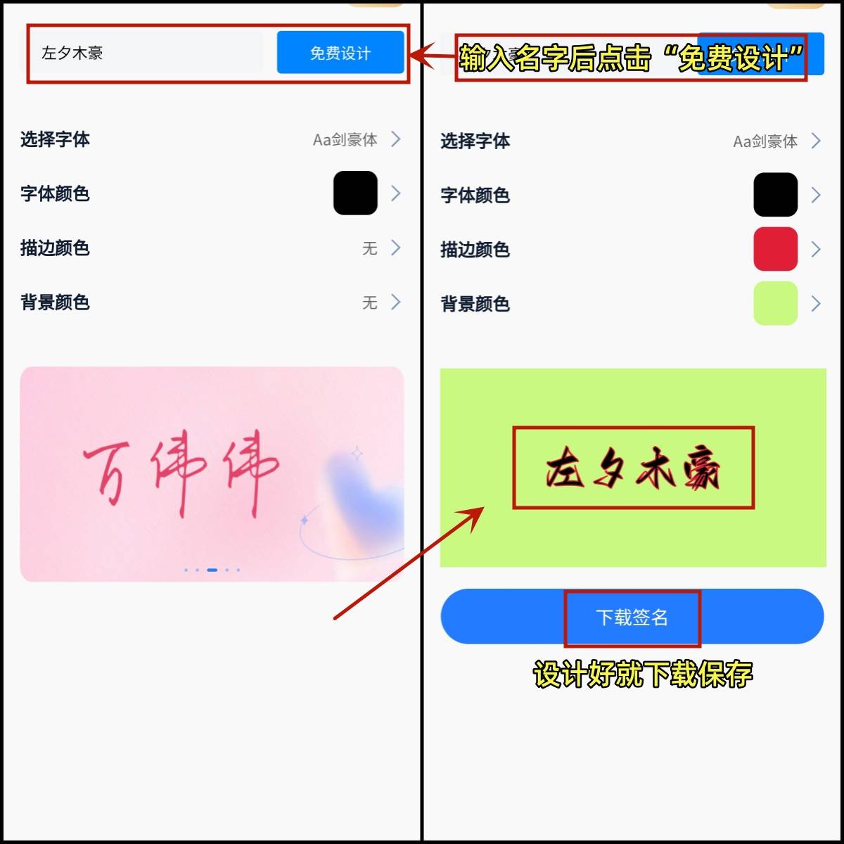 姓名签名免费设想的过程分享，有需要就来看看