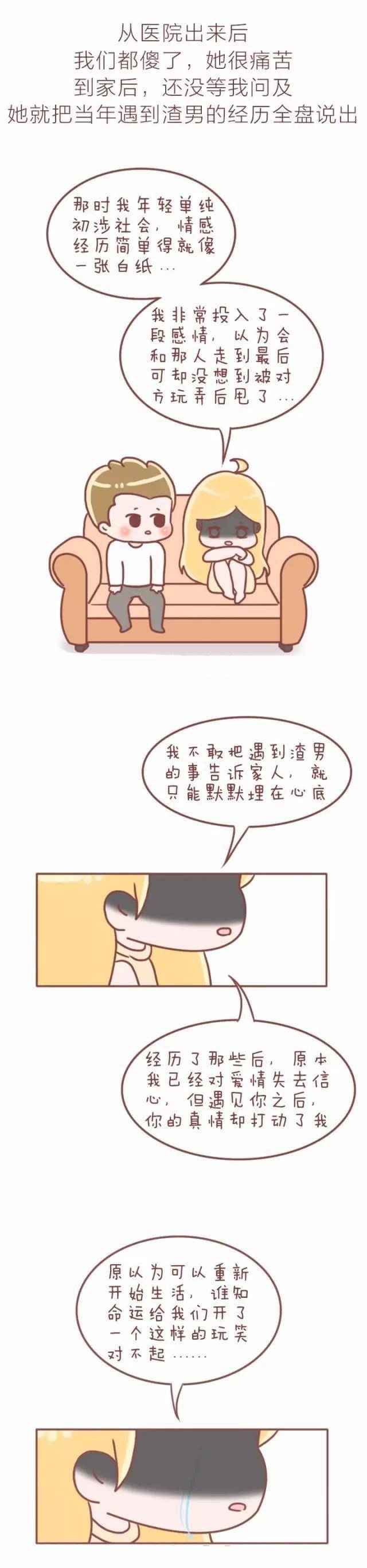 夫妻成婚多年没有孩子，得知原因后瓦解，一篇实在而无法的漫画