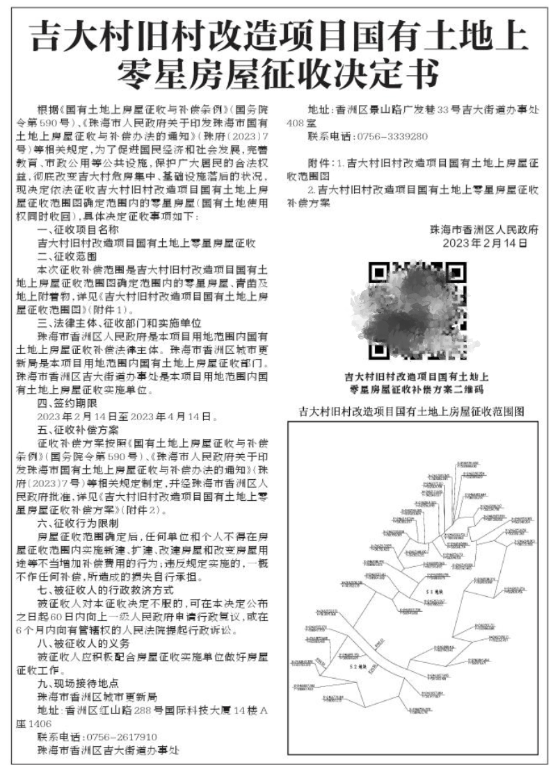 1:1.1抵偿！吉大旧村启动零散房屋征收！7.6万平！马上革新！