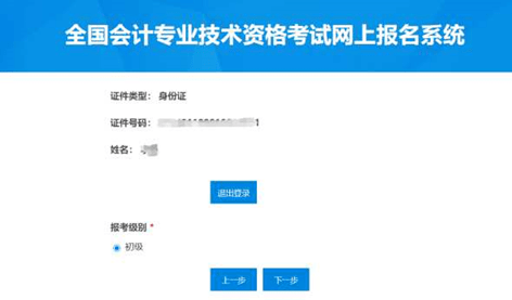 北京点趣教育科技有限公司:2023岁首年月级管帐测验报名人程