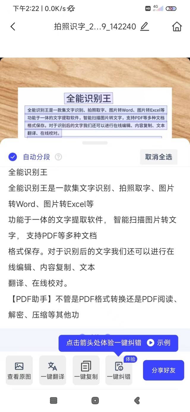 手机上有没有比力好用的识别文字的软件？