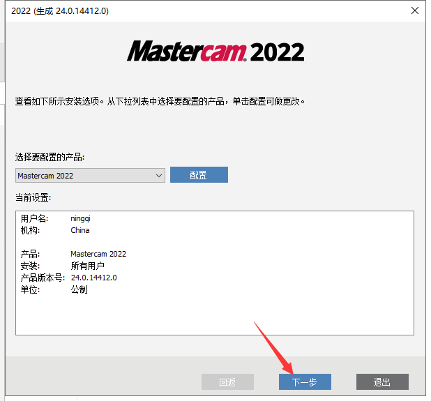 三维实体外型软件Mastercam下载：Mastercam2023安拆教程最新下载