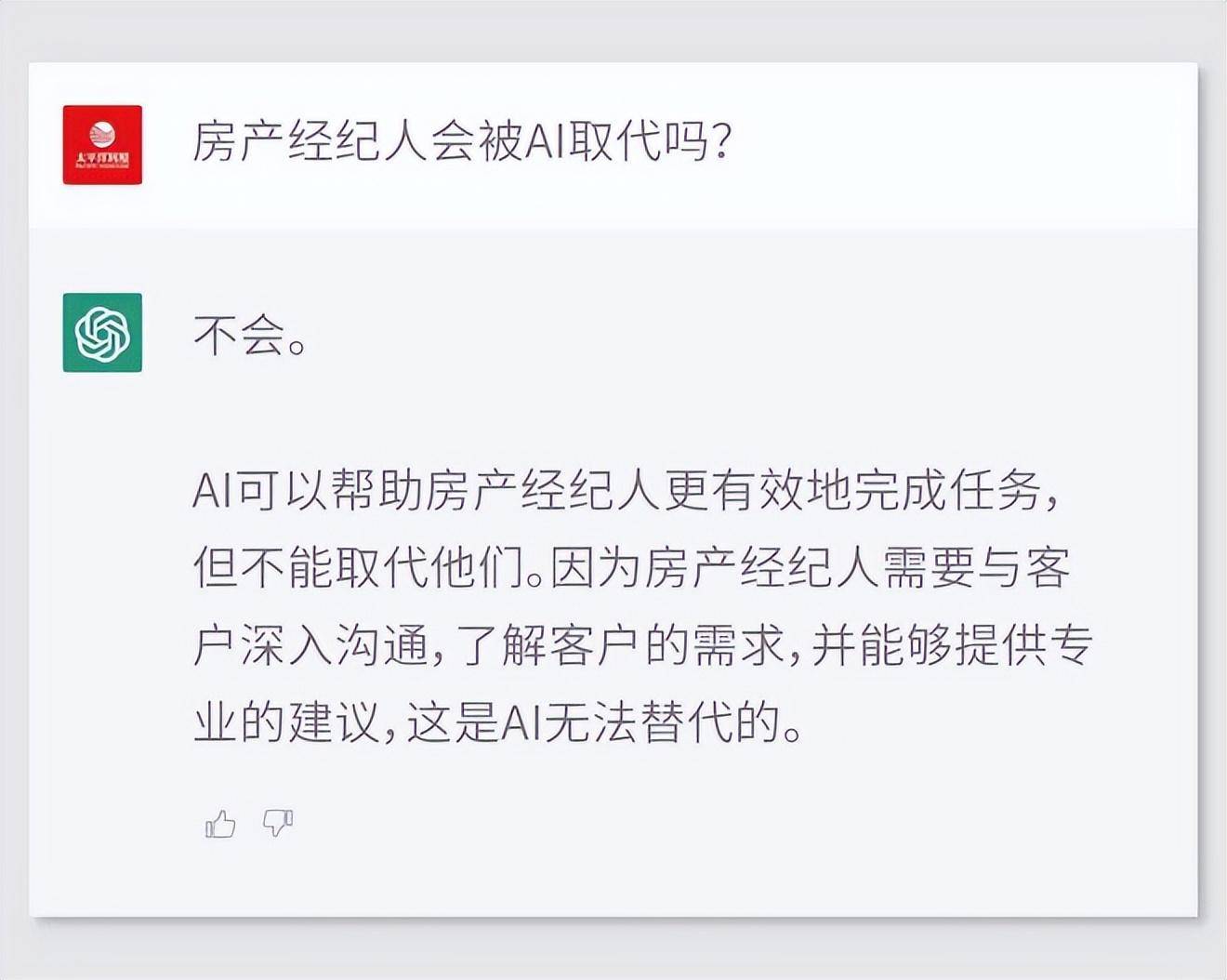 chatGPT会代替房产经纪人？我第一个差别意！