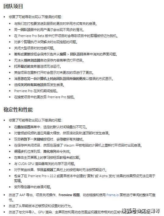 pr2023最新版本号23.1.0下载及Premiere更新内容介绍