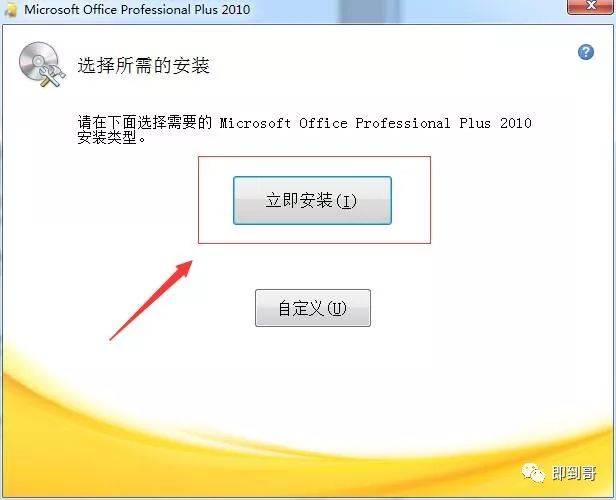 office2010安拆教程--office办公全版本软件下载