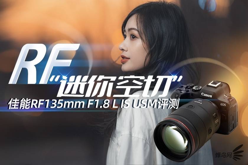 RFС RF135mm F1.8 L IS USM