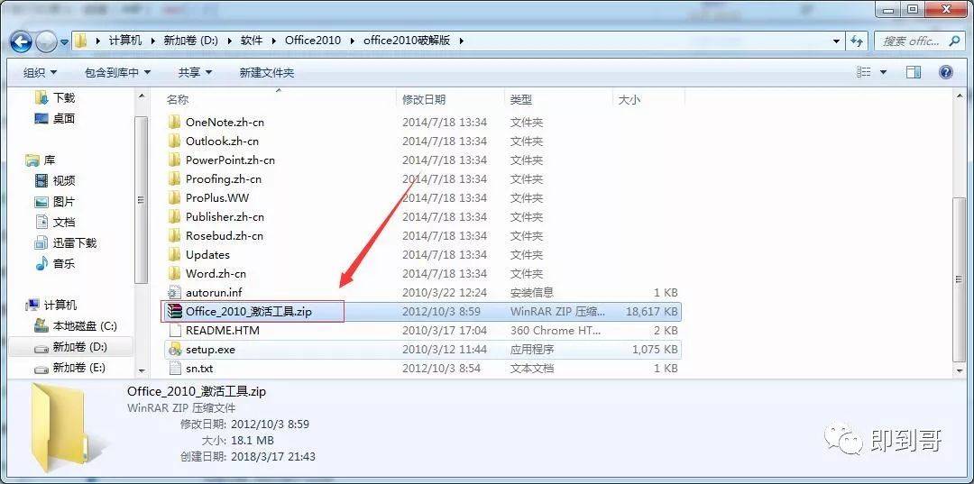 office2010安拆教程--office办公全版本软件下载