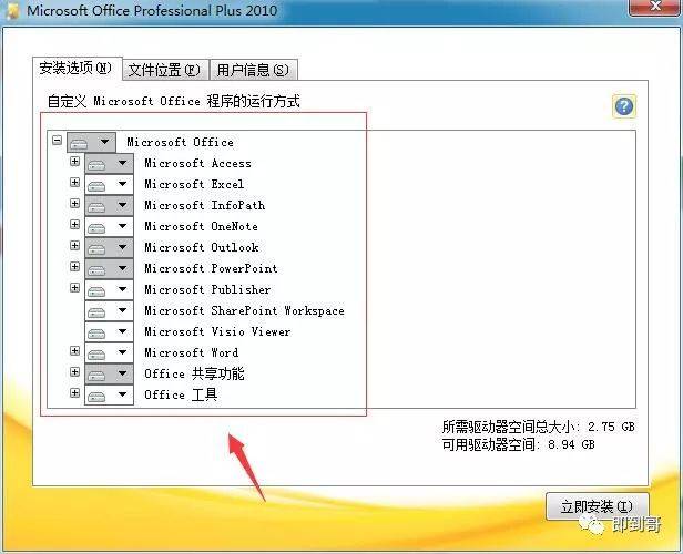 office2010安拆教程--office办公全版本软件下载