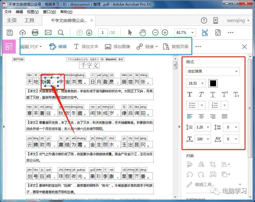 PDF编纂软件Acrobat DC下载安拆教程--最牛逼的PDF编纂器全版本