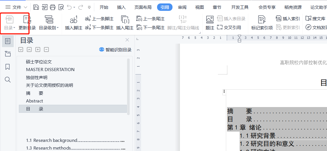 论文格局调整！英文目次怎么设置？一分钟即可搞定